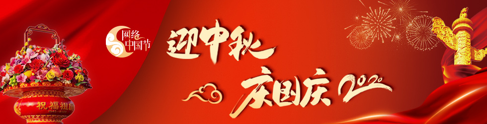2020迎中秋庆国庆_fororder_980-250