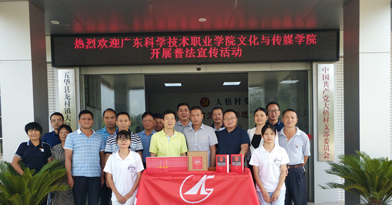 广科院文传学院教育扶贫送法下乡  助力乡村法治建设_fororder_微信图片_20200930171417