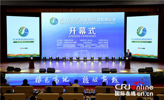 第三届中国（淮安）国际食品博览会开幕_fororder_3
