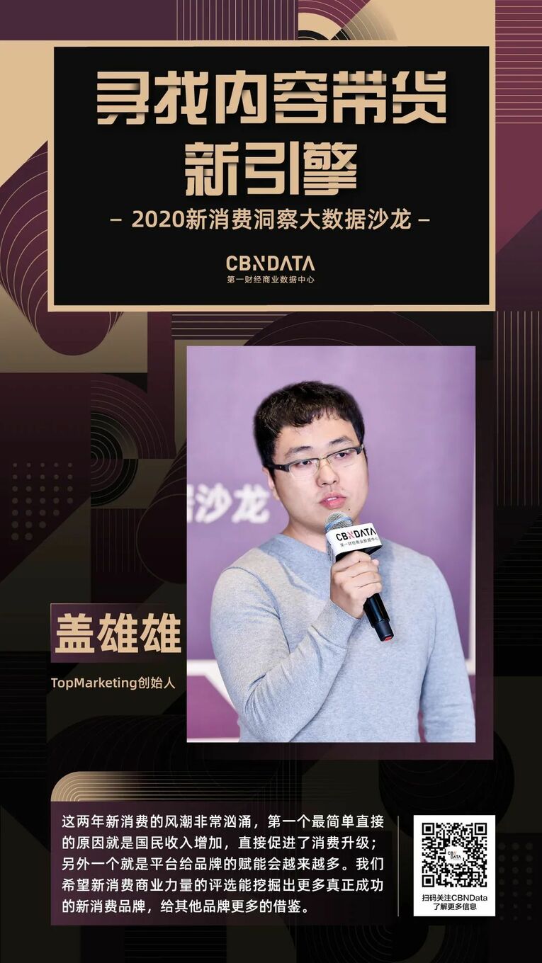 数据如何赋能消费品牌？解读四大内容带货新引擎