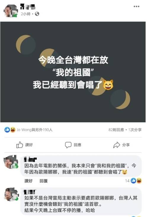 台网友：全台湾都在放《我的祖国》 我已经听到会唱了