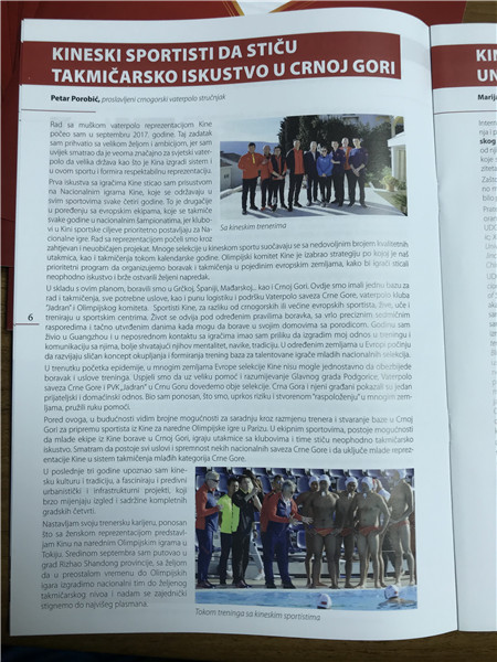 “患难见真情”——黑山各界人士刊文祝贺中国国庆_fororder_水球 (有专门段落).