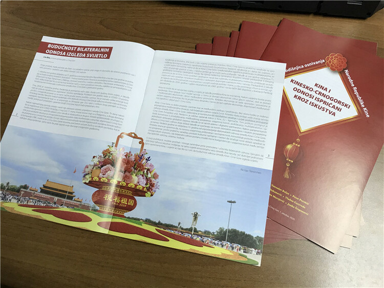 “患难见真情”——黑山各界人士刊文祝贺中国国庆_fororder_开篇词
