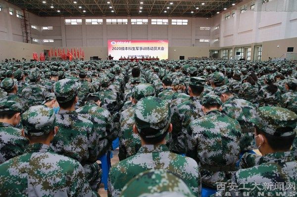 西安工业大学举行2020级本科新生军训动员大会