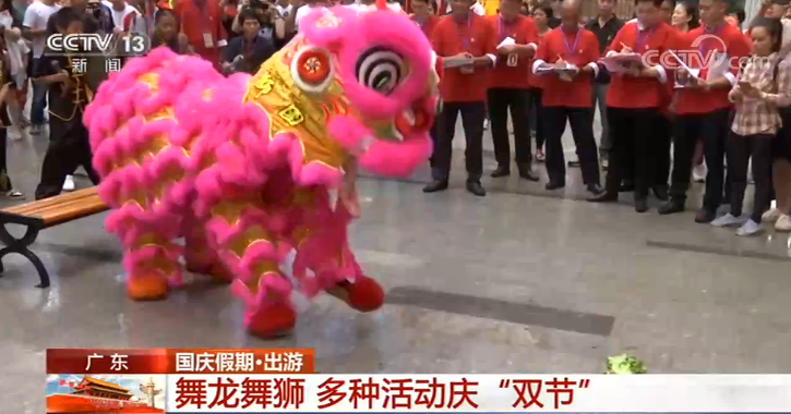 【国庆假期·出游】广东：舞龙舞狮 多种活动庆“双节”