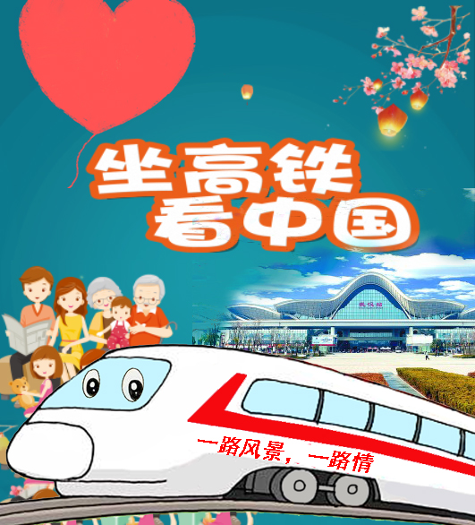 【地评线】金羊漫评：“坐着高铁看中国”用镜头讲述砥砺奋进的中国声音