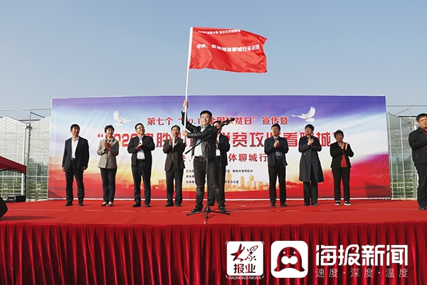 “2020脱贫攻坚看聊城”中央、省级媒体聊城行启动
