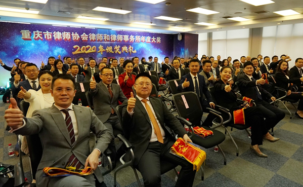 【B】重庆律师行业年度大奖名单揭晓 45名律师和17家律所摘得桂冠_fororder_1602917374(1)
