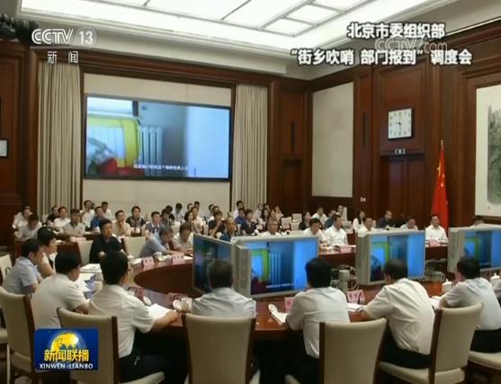 【在习近平新时代中国特色社会主义思想指引下——新时代 新作为 新篇章】北京“吹哨报到”：民有所呼 我有所应