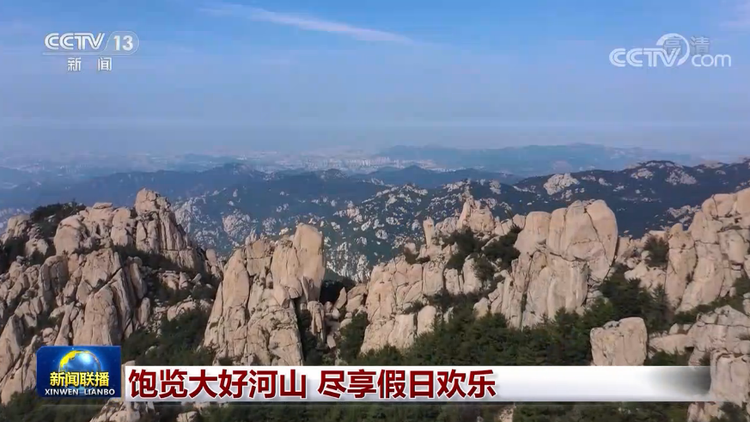 国庆中秋双节至！“黄金周”人们外出旅游 尽享假日欢乐