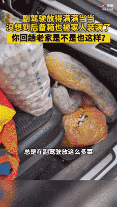 返程高峰开启，后备箱又被塞满了！连副驾驶也没放过