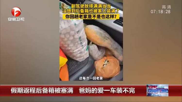 返程高峰开启，后备箱又被塞满了！连副驾驶也没放过