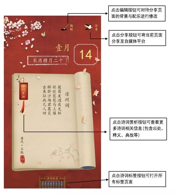 《中国诗词大会》第五季 梅开五福，新春亮相