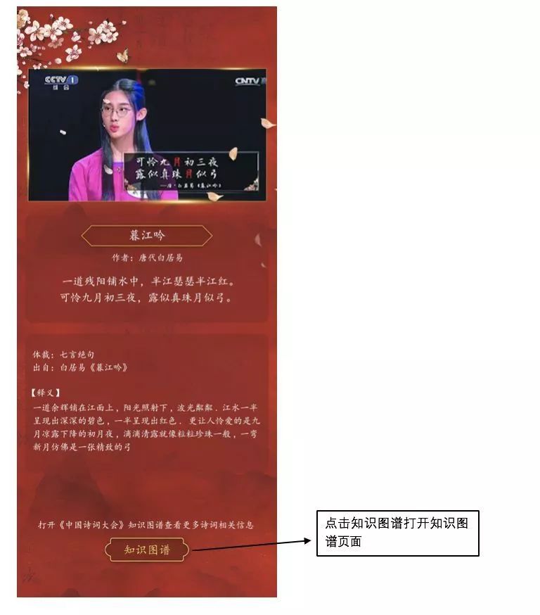 《中国诗词大会》第五季 梅开五福，新春亮相