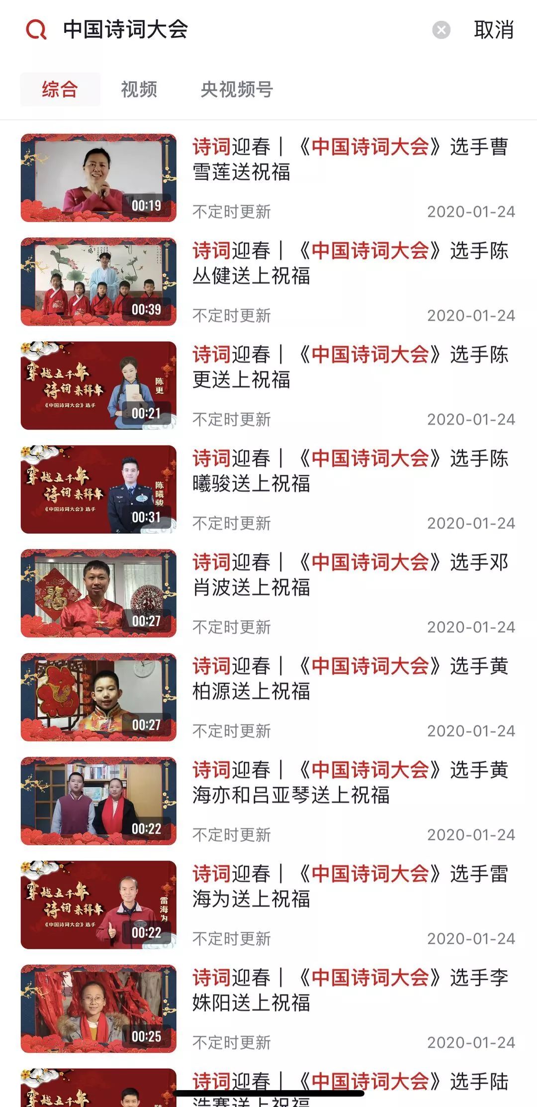 《中国诗词大会》第五季 梅开五福，新春亮相