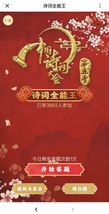 《中国诗词大会》第五季 梅开五福，新春亮相