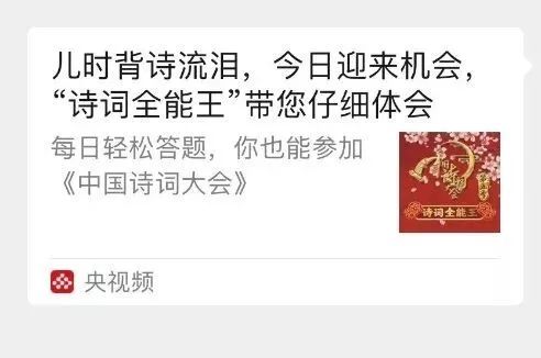 《中国诗词大会》第五季 梅开五福，新春亮相