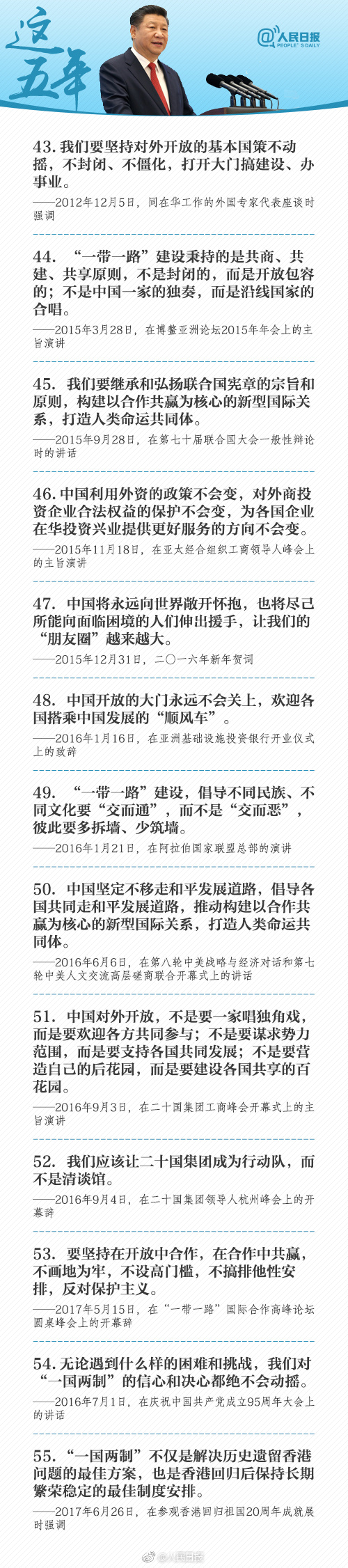 划重点！习近平治国理政100个金句，读懂十八大以来这五年
