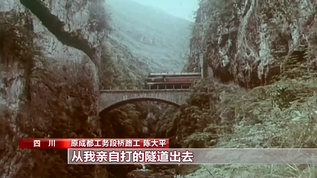 行走成昆线丨风雨成昆线 三代铁路情