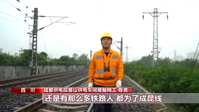 行走成昆线丨风雨成昆线 三代铁路情