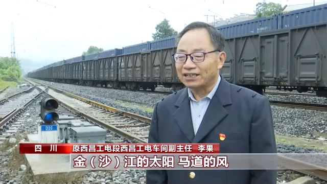 行走成昆线丨风雨成昆线 三代铁路情