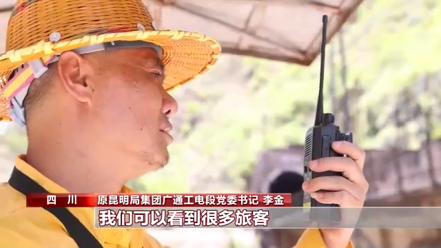 行走成昆线丨风雨成昆线 三代铁路情