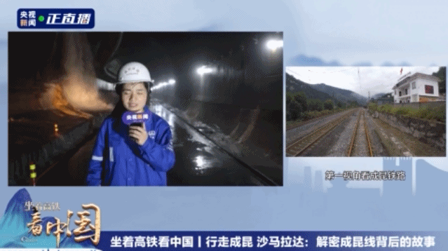 从成昆线走出的不仅是中国速度 更有中国温度