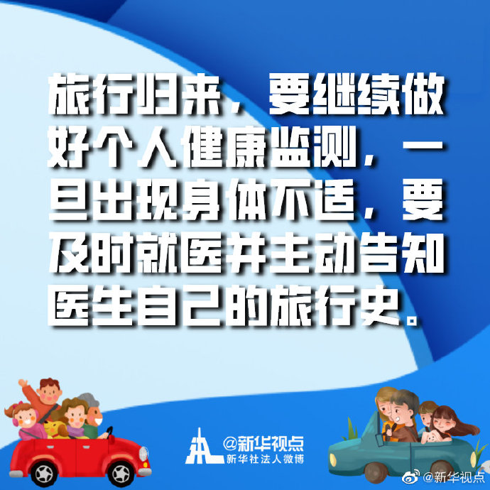 “十一”假期自驾归程实用小贴士