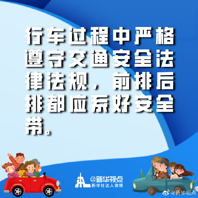 “十一”假期自驾归程实用小贴士
