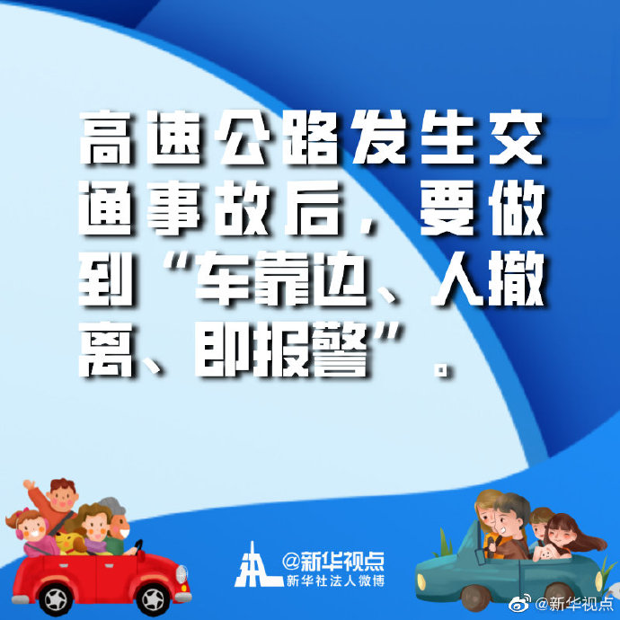 “十一”假期自驾归程实用小贴士