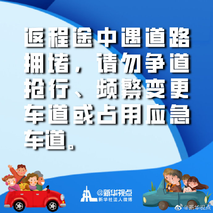 “十一”假期自驾归程实用小贴士