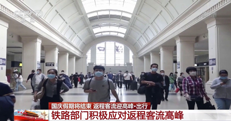 假期尾声 铁路部门积极应对返程客流高峰