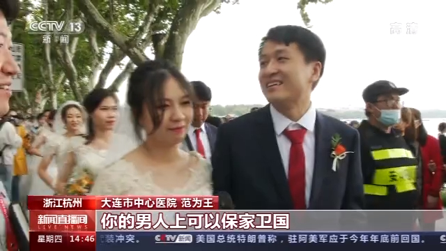 幸福来报到！浙江杭州百对抗疫工作者举行集体婚礼