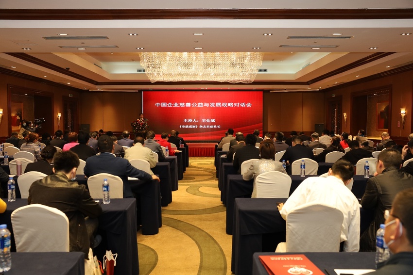2020中国企业慈善公益500强发布_fororder_1