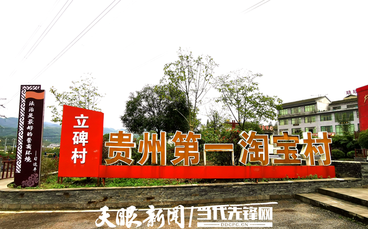 网络扶贫在贵州丨电商扶贫的“贵州模式”：乘“云”而上助力“黔货出山”