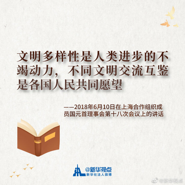 《习近平谈治国理政》第三卷金句之携手构建人类命运共同体