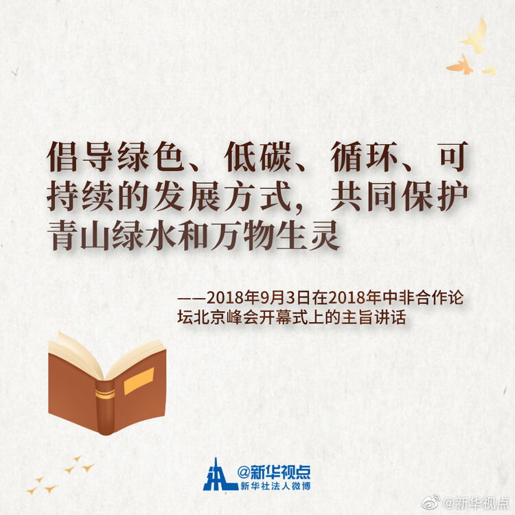 《习近平谈治国理政》第三卷金句之携手构建人类命运共同体