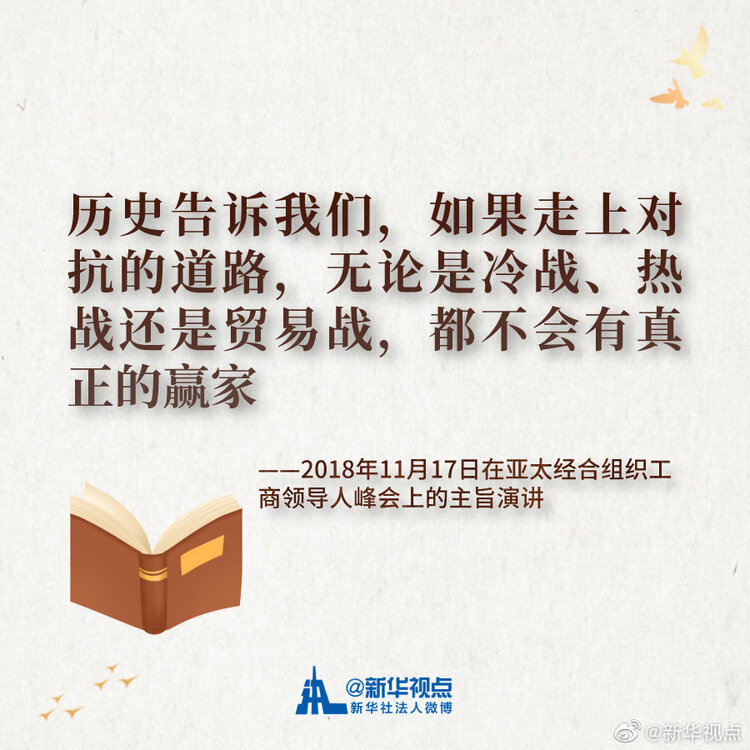 《习近平谈治国理政》第三卷金句之携手构建人类命运共同体