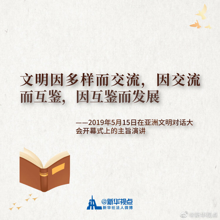《习近平谈治国理政》第三卷金句之携手构建人类命运共同体