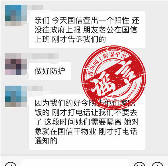 青岛战疫行动中的传言，小心别中招