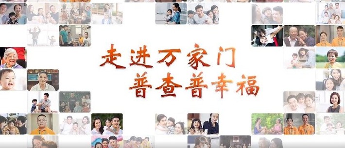 福建省第七次全国人口普查宣传片正式推出_fororder_360截图20201010162128657