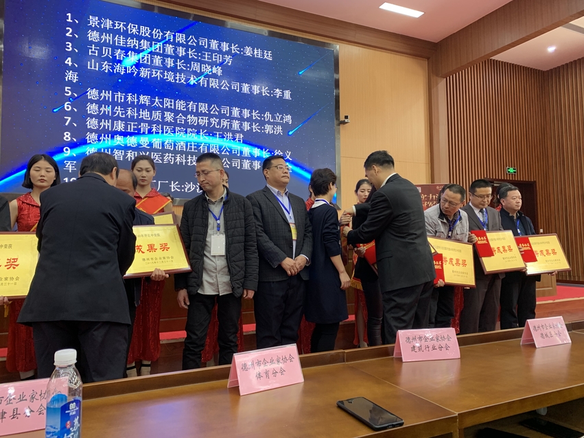 (供稿 企业列表 三吴大地南京 移动版)德州市企业家协会第一届三次会议举行