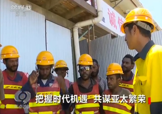 把握时代机遇 共谋亚太繁荣：听，巴新APEC峰会上的中国声音