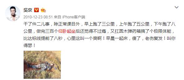 吴京 | 每天跑步8公里、600个卷腹、1000个俯卧撑…每个死磕到底的人都是一匹黑马！