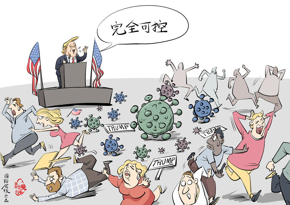 【国际漫评】“完全可控”_fororder_1