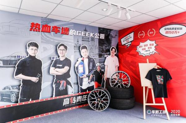 1车影工场2020北京车展发布新Slogan——“成就创作者”