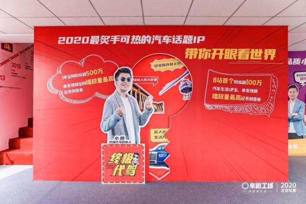 1车影工场2020北京车展发布新Slogan——“成就创作者”