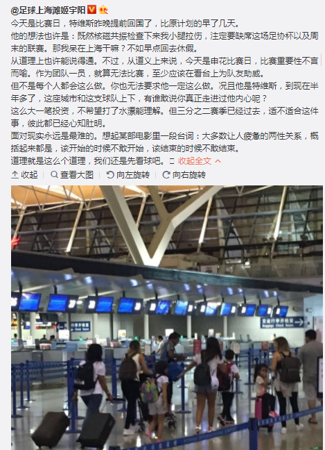 名记曝特维斯提前回国 斥责无道义从未融入申花