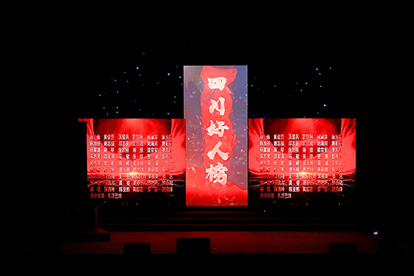 传递道德的力量 四川省发布2020年首批“四川好人”名单_fororder_现场揭晓2020年第一批“四川好人榜”榜单（摄影-杨梦婧）