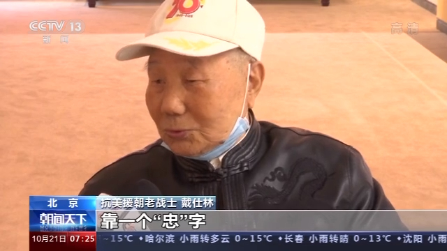 “任何一个想侵略别人的，都是纸老虎！” 志愿军老战士回忆为和平浴血奋战的经历